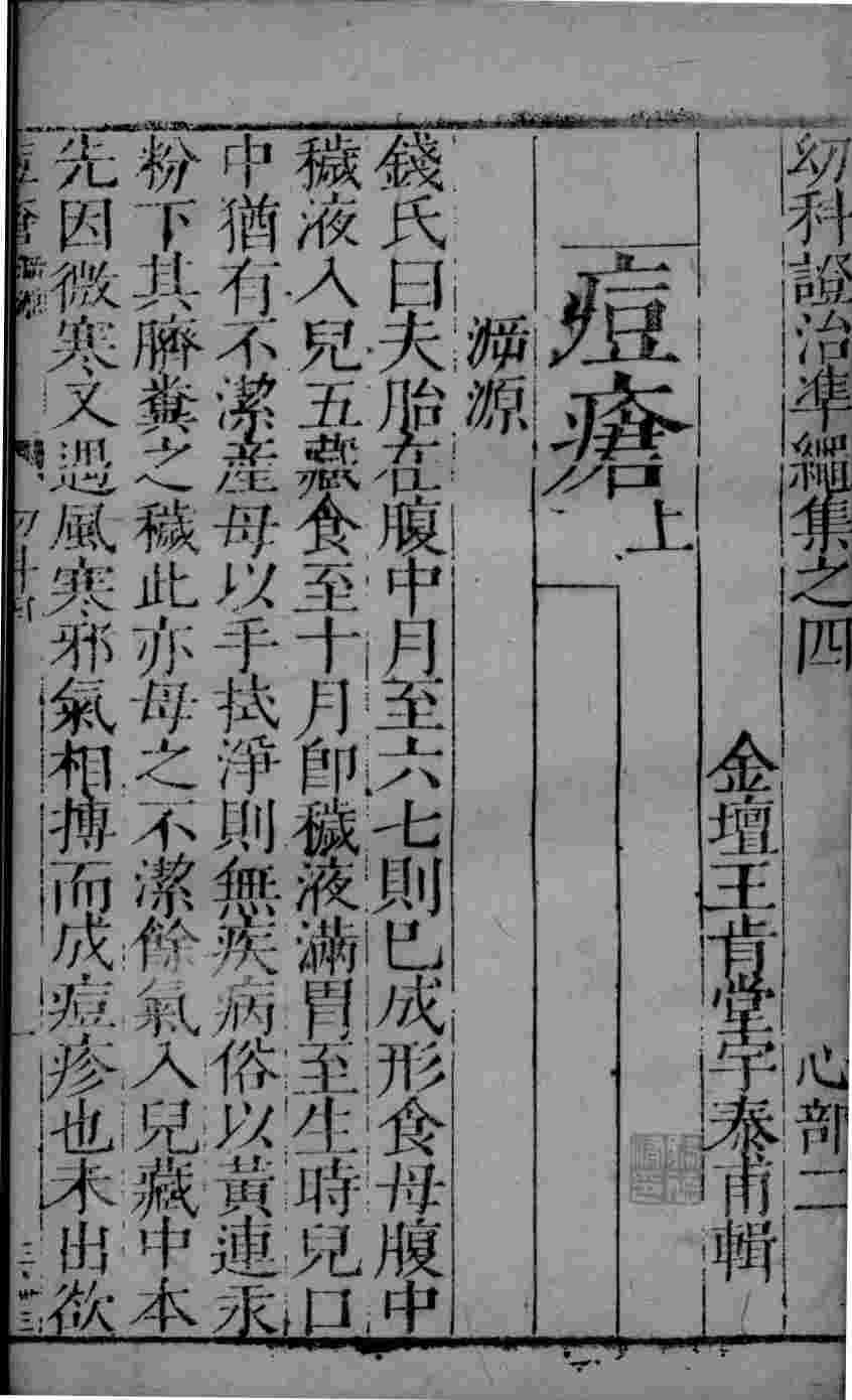 幼科证治准绳  31